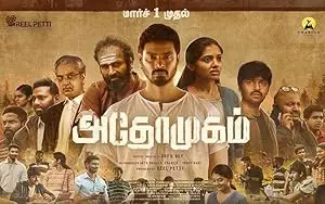 مشاهدة فيلم Athomugam 2024 مترجم ايجي بست