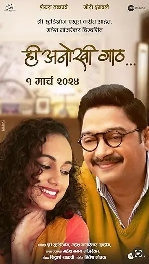 مشاهدة فيلم Hi Anokhi Gaath 2024 مترجم ايجي بست