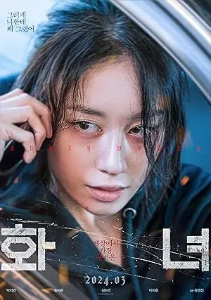 مشاهدة فيلم Wannabe 2024 مترجم اون لاين ايجي بست