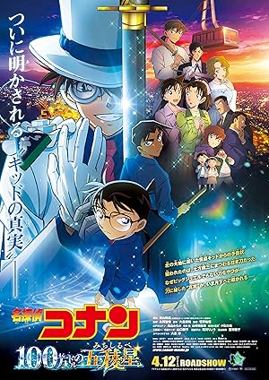 مشاهدة فيلم Detective Conan Movie 27 2024 مترجم اون لاين ايجي بست