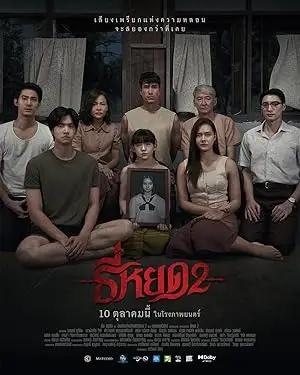 مشاهدة فيلم Death Whisperer 2 2024 مترجم اون لاين ايجي بست