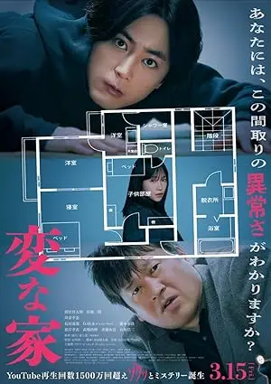 مشاهدة فيلم A Strange House 2024 مترجم اون لاين ايجي بست