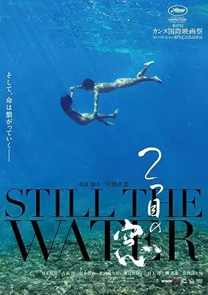 مشاهدة فيلم Still The Water 2014 مترجم ايجي بست