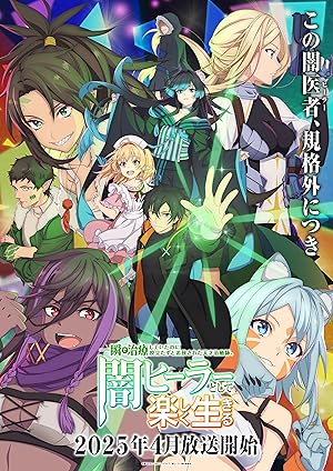 مشاهدة انمي Isshun de Chiryou shiteita noni Yakutatazu to Tsuihou sareta Tensai Chiyushi Yami Healer toshite Tanoshiku Ikiru الحلقة 10 مترجمة ايجي بست