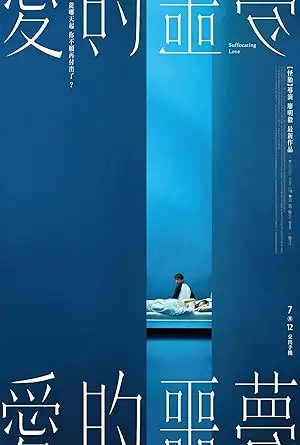 مشاهدة فيلم Ai de e meng 2024 مترجم ايجي بست