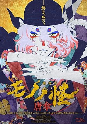 مشاهدة فيلم Mononoke Movie Karakasa 2024 مترجم اون لاين ايجي بست
