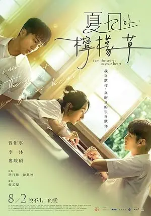 مشاهدة فيلم Xia ri de ning meng cao 2024 مترجم ايجي بست