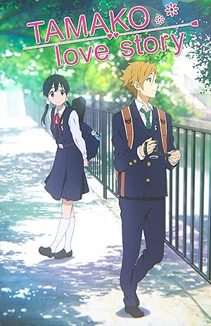 مشاهدة فيلم Tamako Love Story مترجم ايجي بست