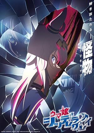 مشاهدة انمي Uma Musume: Cinderella Gray الحلقة 9 مترجمة ايجي بست