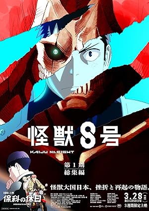 مشاهدة فيلم Kaijuu 8-gou Movie 2025 مترجم اون لاين ايجي بست