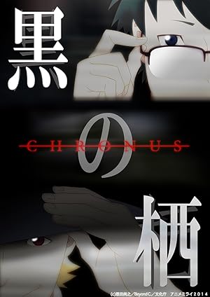 مشاهدة فيلم Kuro no Sumika: Chronus مترجم ايجي بست