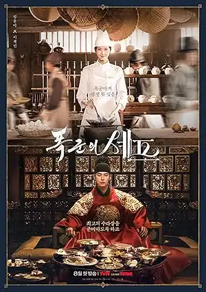 مشاهدة مسلسل هنيئا مريئا، جلالتك Bon Appetit, Your Majesty الحلقة 1 مترجمة ايجي بست