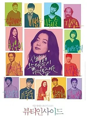 مشاهدة فيلم The Beauty Inside 2015 مترجم ايجي بست