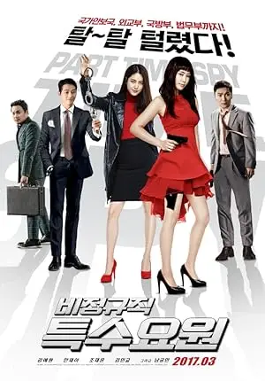 مشاهدة فيلم Part Time Spy 2016 مترجم ايجي بست