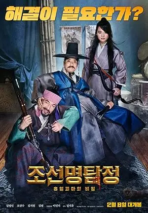 مشاهدة فيلم Detective K Secret of the Living Dead 2018 مترجم ايجي بست