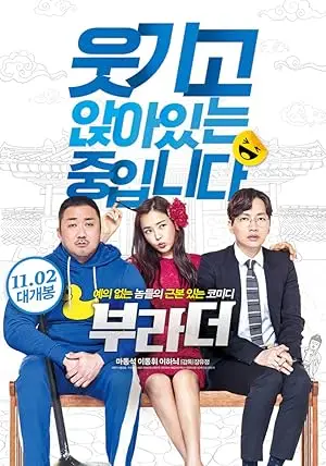 مشاهدة فيلم The Bros 2017 مترجم ايجي بست